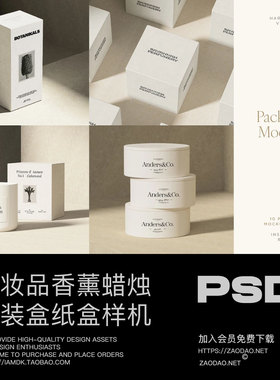 10款带阴影化妆品护肤品香薰蜡烛包装盒设计PS贴图效果图样机模板