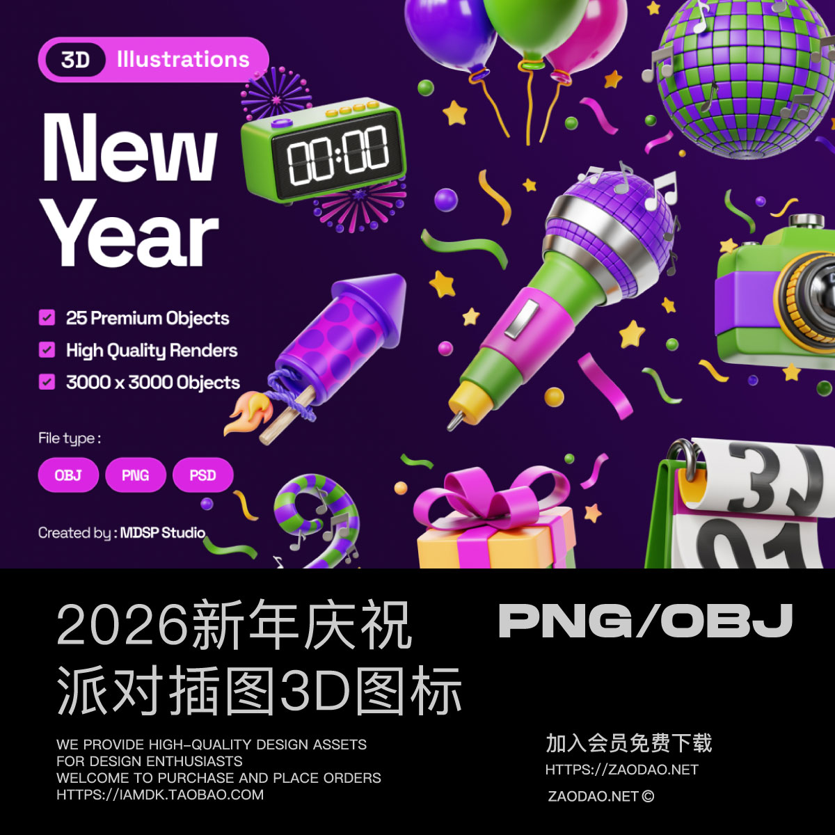 25款2026年新年庆祝派对3D立体图标icons插画png/obj格式设计素材