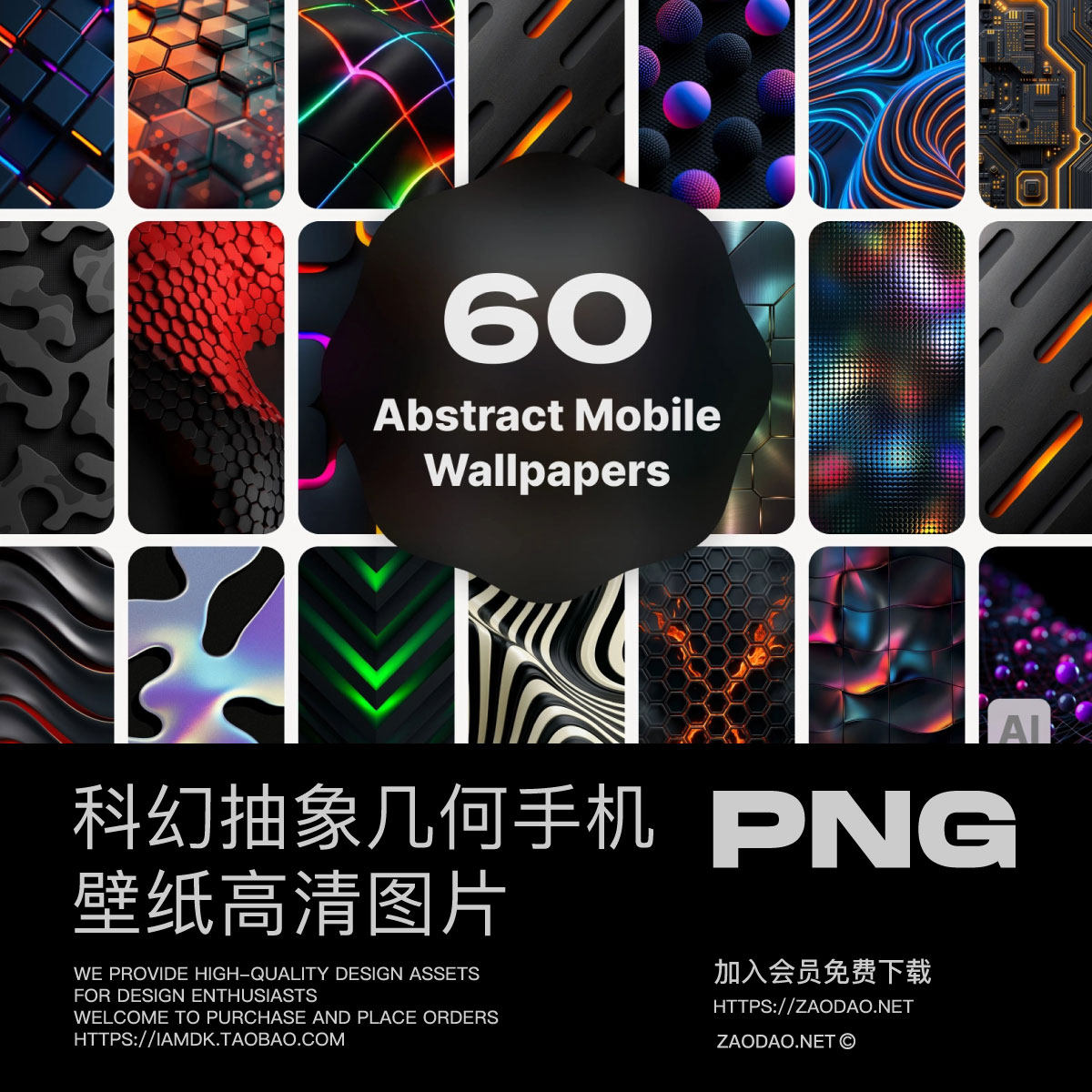 60款未来科技3D抽象艺术科幻几何高清手机桌面壁纸背景图片素材