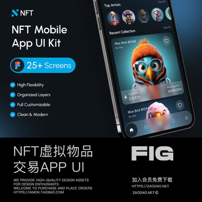 25+时尚精致NFT虚拟艺术品物品在线交易APP设计UI套件Figma模板