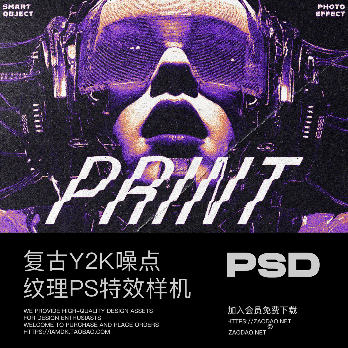 复古Y2K赛博朋克风噪点折痕纹理效果PS修图特效滤镜插件样机素材