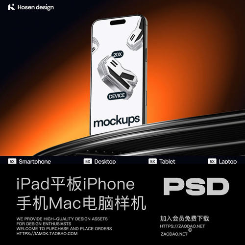 20款工业风iPhone手机iPad平板MacBook电脑ui贴图psd/figma样机