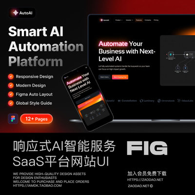 响应式暗黑AI智能自动化CRM系统SaaS服务订阅UI界面设计figma模板