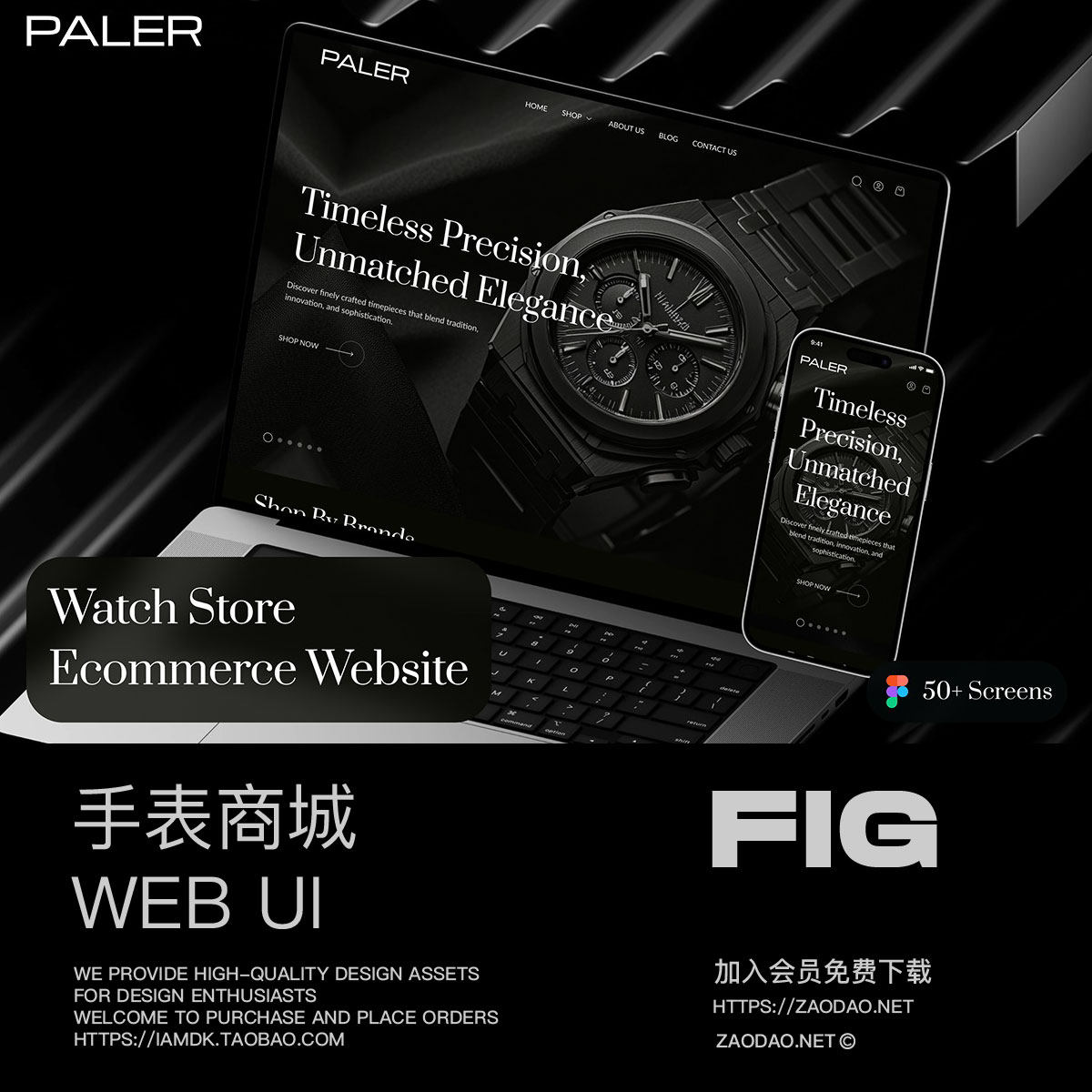 50+屏响应式手表奢侈品电子商城网站web ui界面设计figma模板套件