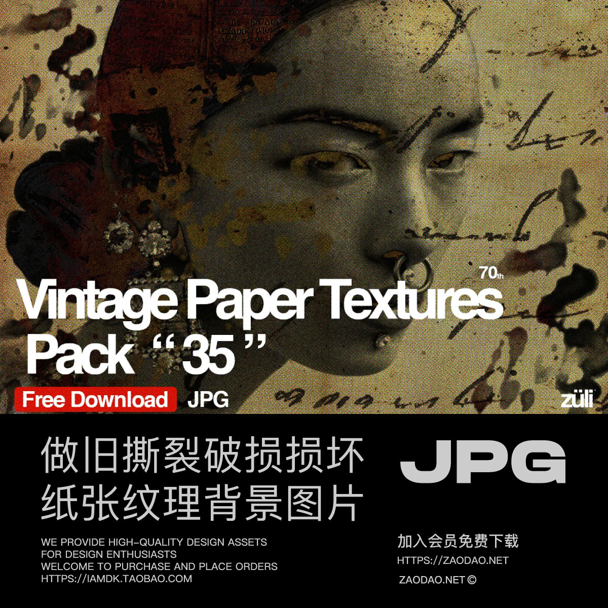 35款做旧损坏撕裂破损粗糙纸张纹理肌理JPG高清背景图设计素材