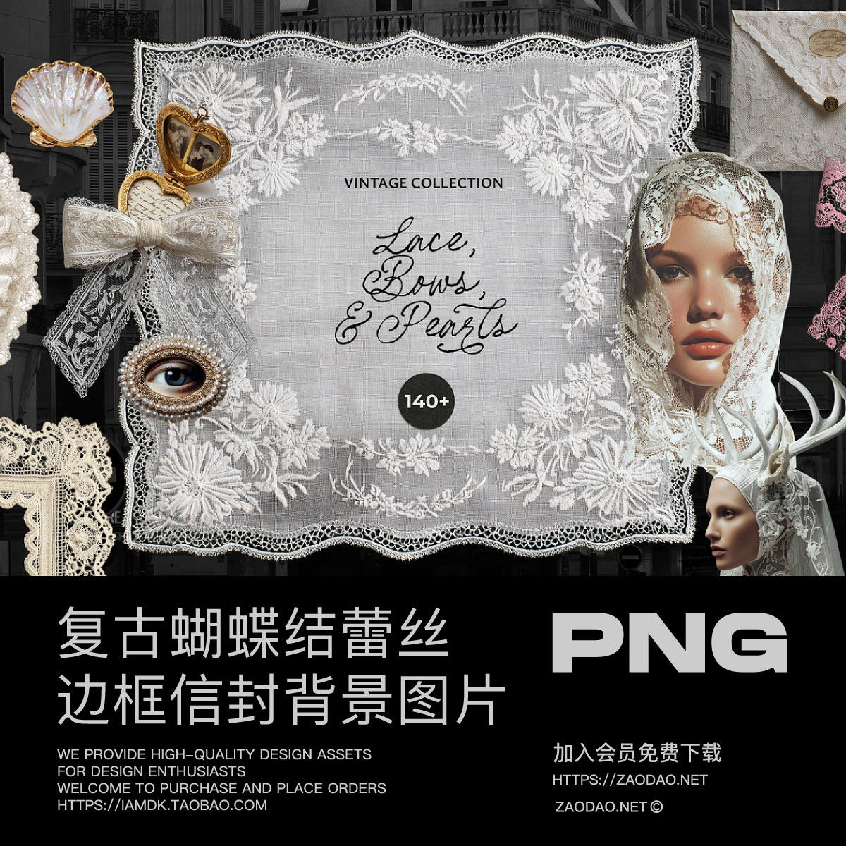 140款复古蝴蝶结珍珠蕾丝边框纸张信封婚礼拼贴png免抠图设计素材