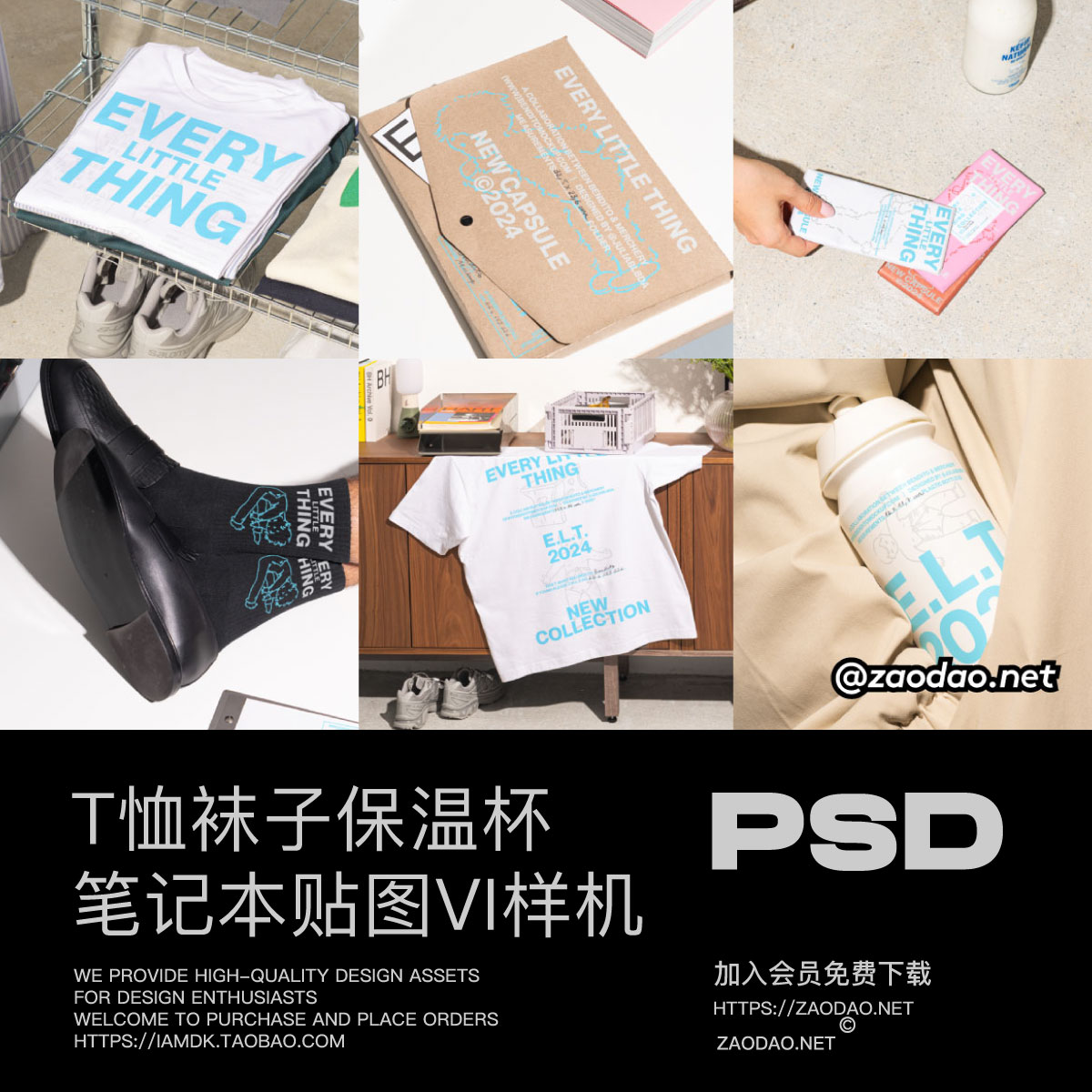 7款T恤袜子保温水杯笔记本巧克力包装品牌VI设计PS展示效果图样机