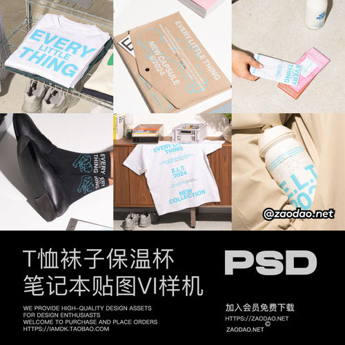 7款T恤袜子保温水杯笔记本巧克力包装品牌VI设计PS展示效果图样机