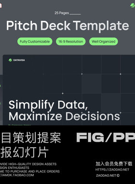 25页公司项目投资营销策划提案报表简报幻灯片设计ppt/figma模板