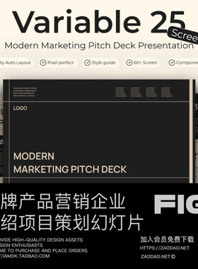 25页现代时尚品牌产品营销公司介绍项目提案幻灯片设计figma模板