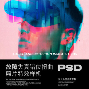 潮流故障失真扭曲变形错位人像图片修图效果ps特效滤镜插件样机