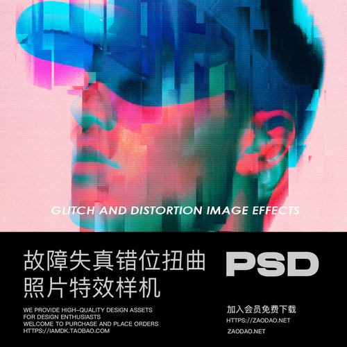 潮流故障失真扭曲变形错位人像图片修图效果ps特效滤镜插件样机