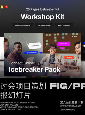 25页创意品牌研讨会项目策划提案报表幻灯片设计figma/ppt模板