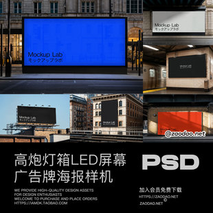 12款国外街头高炮灯箱LED广告牌海报画面设计展示ps贴图效果样机