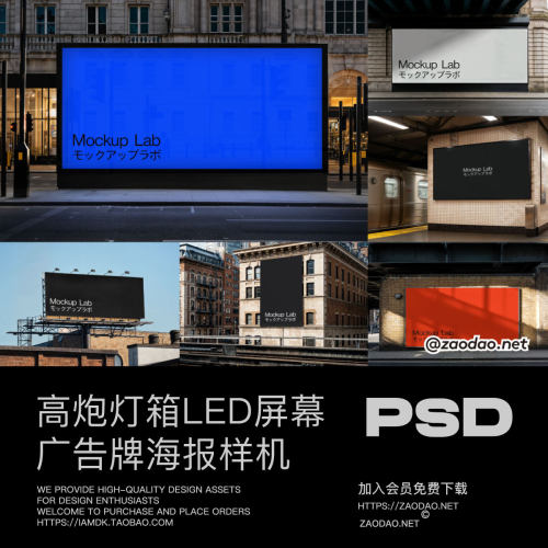 12款国外街头高炮灯箱LED广告牌海报画面设计展示ps贴图效果样机