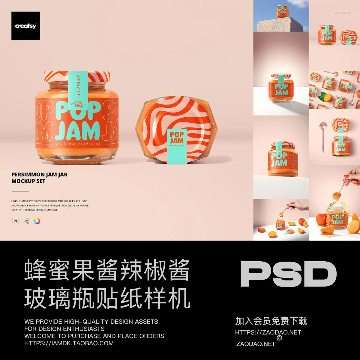 8款蜂蜜果酱果茶辣椒酱玻璃包装瓶贴纸设计ps贴图样机mockup模板