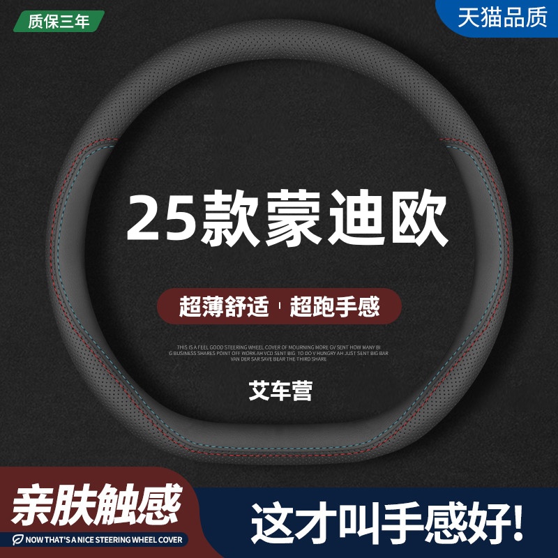 适用25款福特蒙迪欧真皮方向盘套E混动豪华/至尊型运动版汽车把套