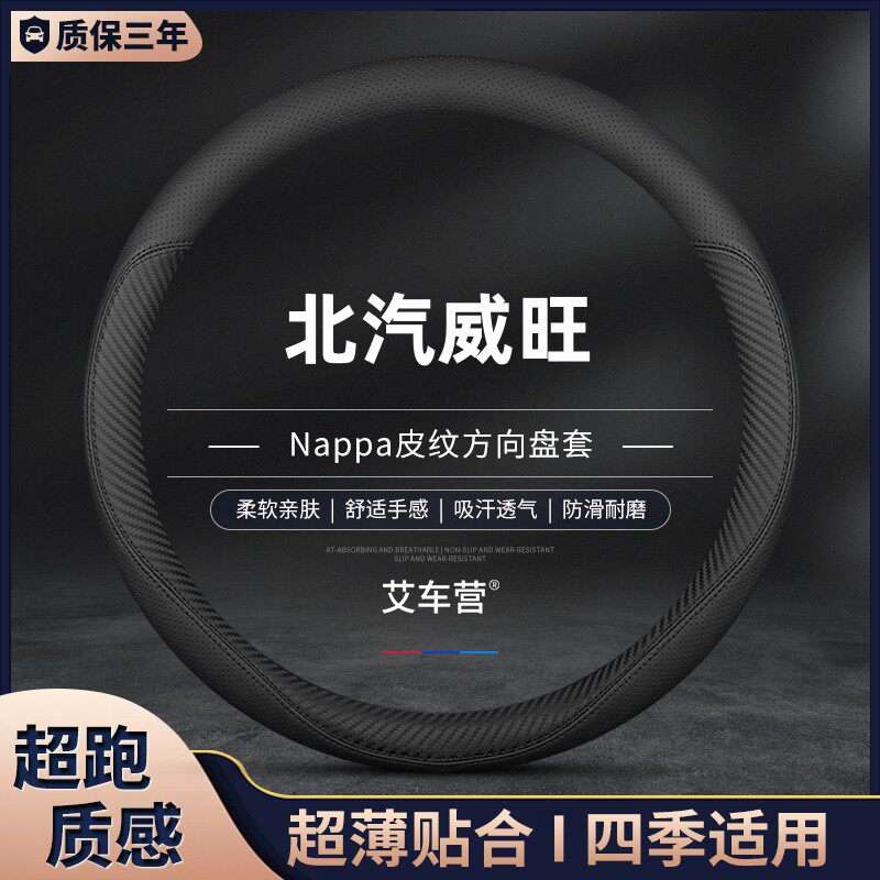 北汽威旺M20 306 M30 S50F真皮方向盘套四季通用免手缝车把套防滑