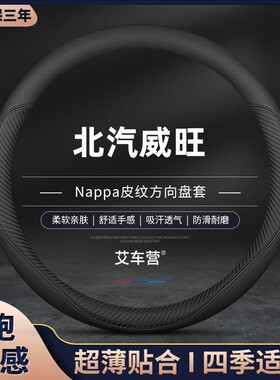 北汽威旺M20 306 M30 S50F真皮方向盘套四季通用免手缝车把套防滑