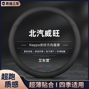 S50F真皮方向盘套四季 M30 通用免手缝车把套防滑 306 北汽威旺M20