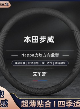 适用本田步威stepwgn方向盘套rp3 rk5 rg rp8专用汽车真皮把套薄