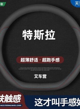 适用特斯拉真皮方向盘套Model3焕新版毛豆Y首发版专用汽车把套薄