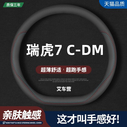 适用奇瑞瑞虎7CDM真皮方向盘套2025款KM劲/御专用汽车四季把套薄