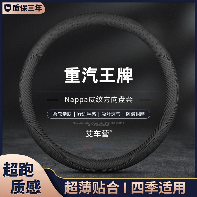 重汽方向盘套纳帕皮运动