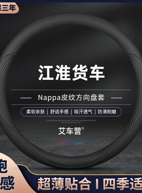 江淮新帅铃Q3Q6H330骏铃V6V5V3康铃H3H5货车方向盘套防滑真皮把套