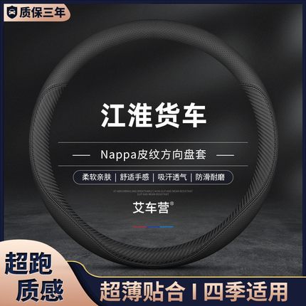 江淮新帅铃Q3Q6H330骏铃V6V5V3康铃H3H5货车方向盘套防滑真皮把套