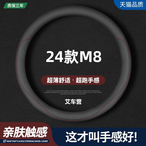 适用广汽传祺M8方向盘套24款大师宗师领秀至尊版混动传奇E9PRO薄