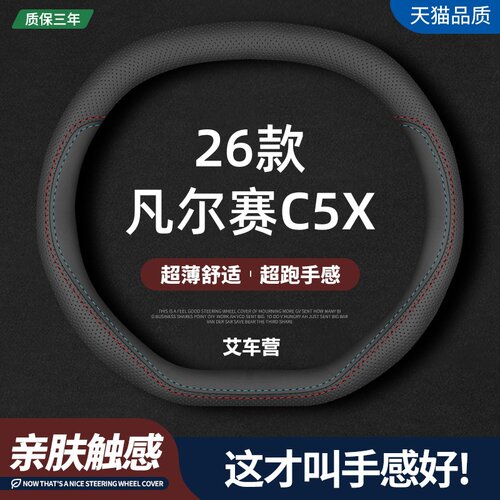 适用雪铁龙凡尔赛C5X真皮方向盘套2026款悦不凡驭不凡耀不凡把套