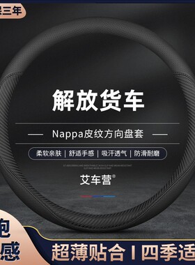 解放J6P j6L J6M J6F霸铃龙vh虎vh悍v途v舒适四季大货车方向盘套