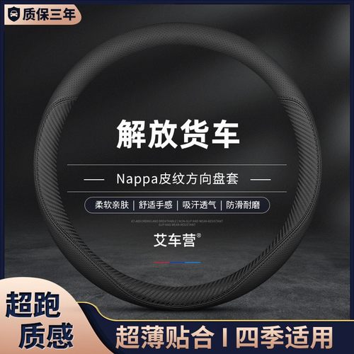 解放方向盘套真皮四季