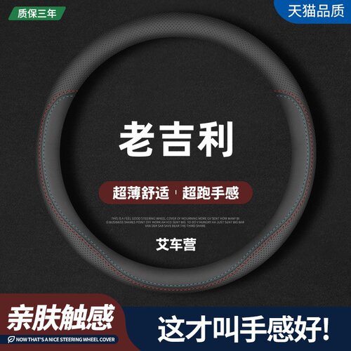 适用吉利全球鹰GC7/GX2/GX7自由舰EC715四季真皮车方向盘套免手缝
