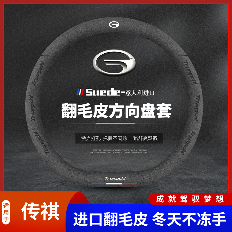 传祺专用/冬暖夏凉/超薄防滑