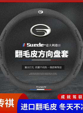 广汽传祺传奇m6pro m8 GA3 GA3S魅580翻毛皮方向盘套四季真皮把套