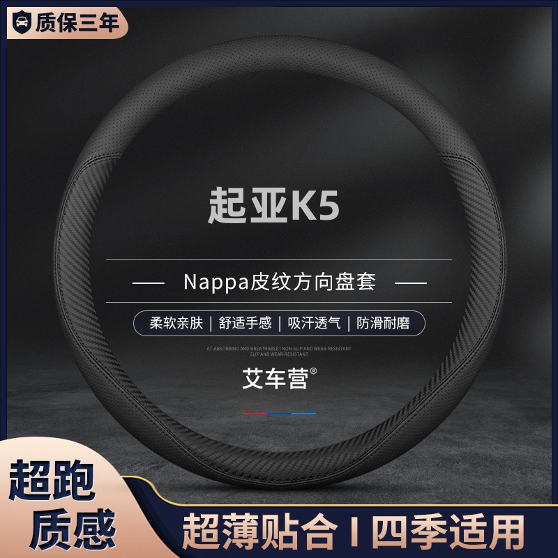 适用方向盘套起亚真皮