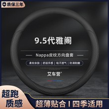 适用16/17年2016款本田九代半雅阁9代半2.0老款2.4方向盘套车把套