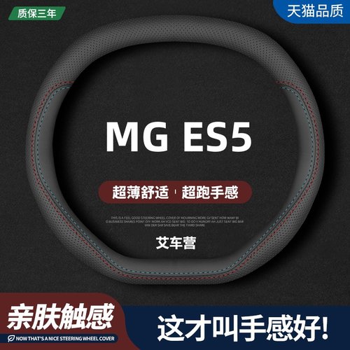 适用名爵ES5真皮方向盘套2025款MGes5pro/plus/max专用汽车把套薄