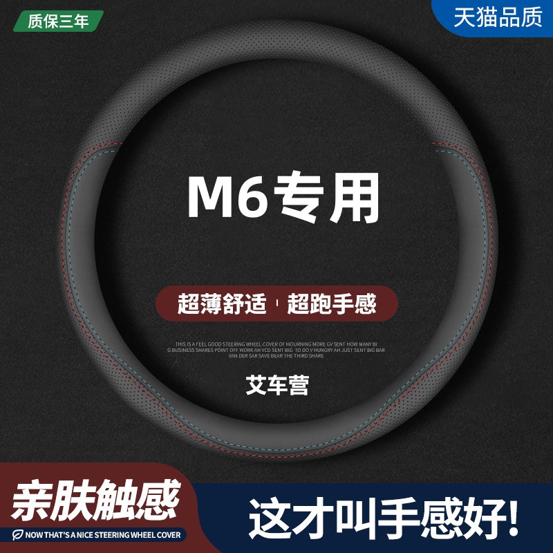 适用17-18-19款哈佛H6真皮方向盘套21-23款哈弗M6PLUS专用把套薄