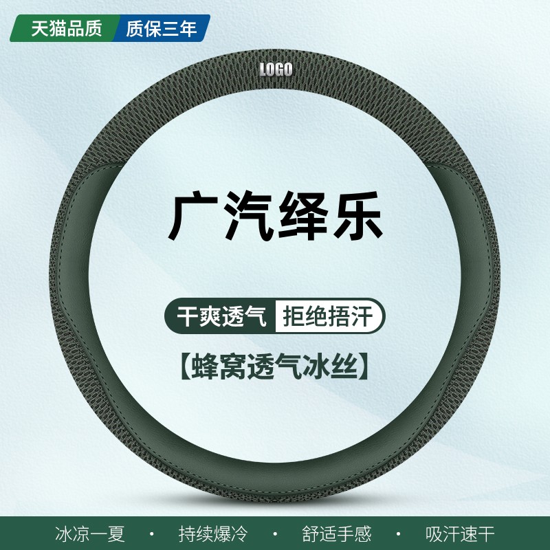 适用广汽本田绎乐方向盘套2021款豪华尊贵版纯电动车夏季冰丝把套