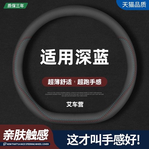 适用长安深蓝SL03方向盘套深蓝S07 S05 L07汽车内饰超薄四季把套