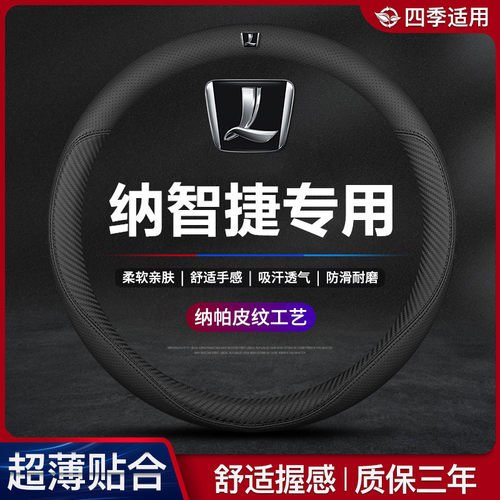 适用纳智捷方向盘套优6 U5MPV 大7 锐3 纳5 U6U汽车真皮四季把套