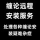 缠论自动画线指标 疑难杂症 处理各种缠论安装 缠论安装 远程安装