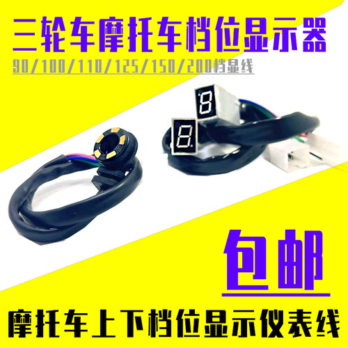 档位显示器5档110125150仪表改