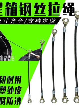 摩托车后尾箱钢丝拉线夏德工具箱拉绳边箱钢丝爱德乐电动车限位绳