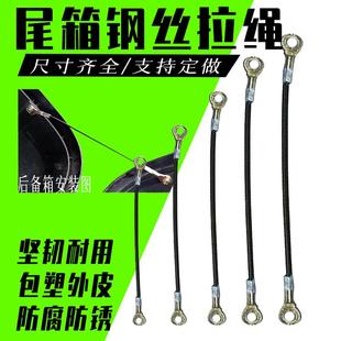 摩托车后尾箱钢丝拉线夏德工具箱拉绳边箱钢丝爱德乐电动车限位绳