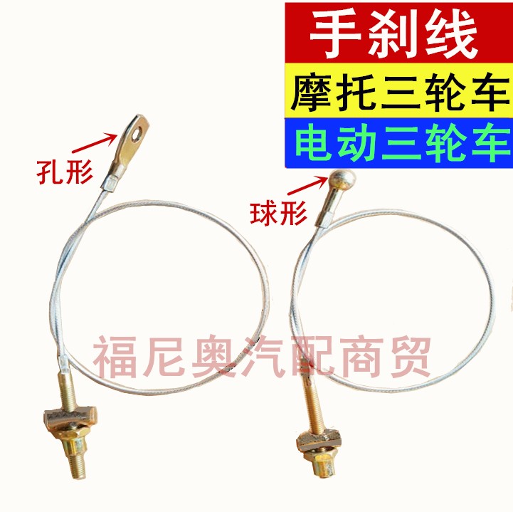 包邮电动三轮车手刹线刹车线圆头扁头手刹拉线代步车驻车钢闸线