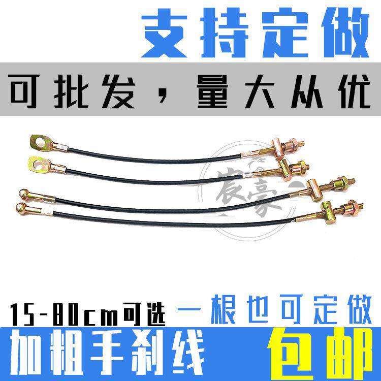 电动摩托三轮车手刹拉线 圆头加粗蜗牛手刹线扁头制动线 钢丝绳